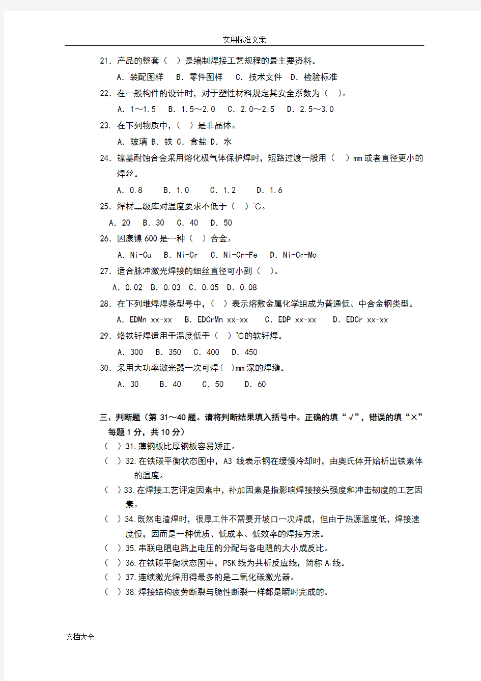 焊工技师理论知识精彩试题含问题详解