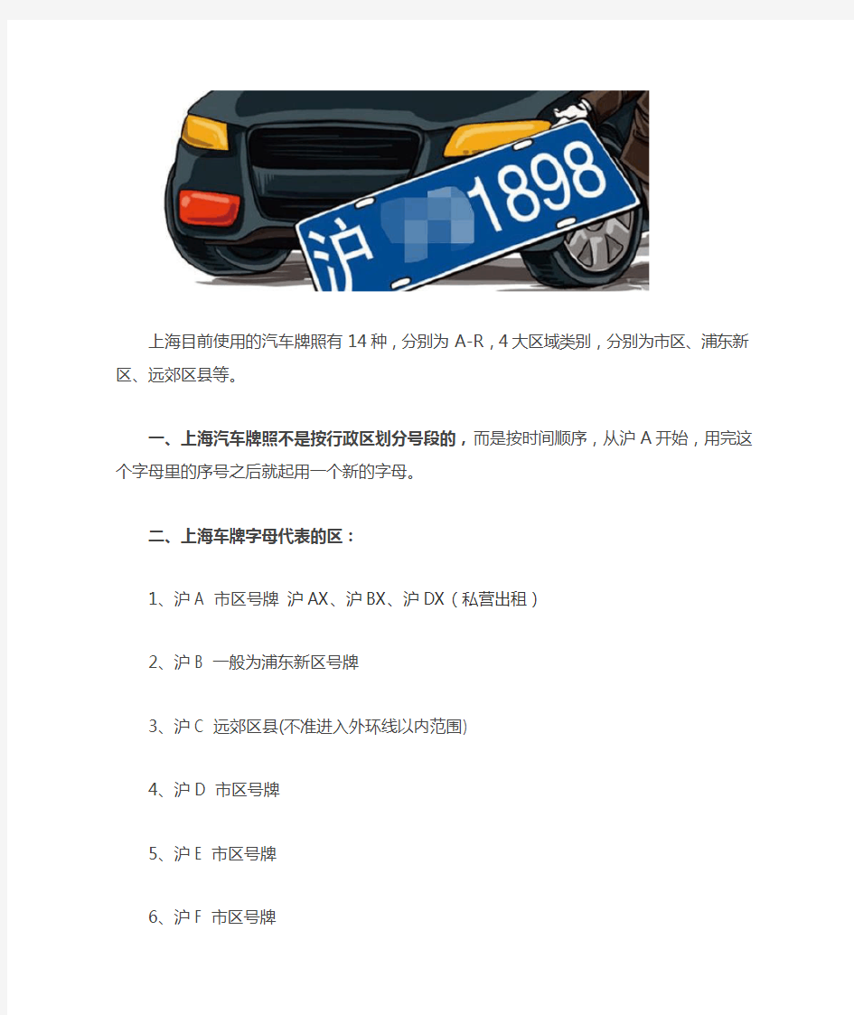 上海车牌字母代表的区
