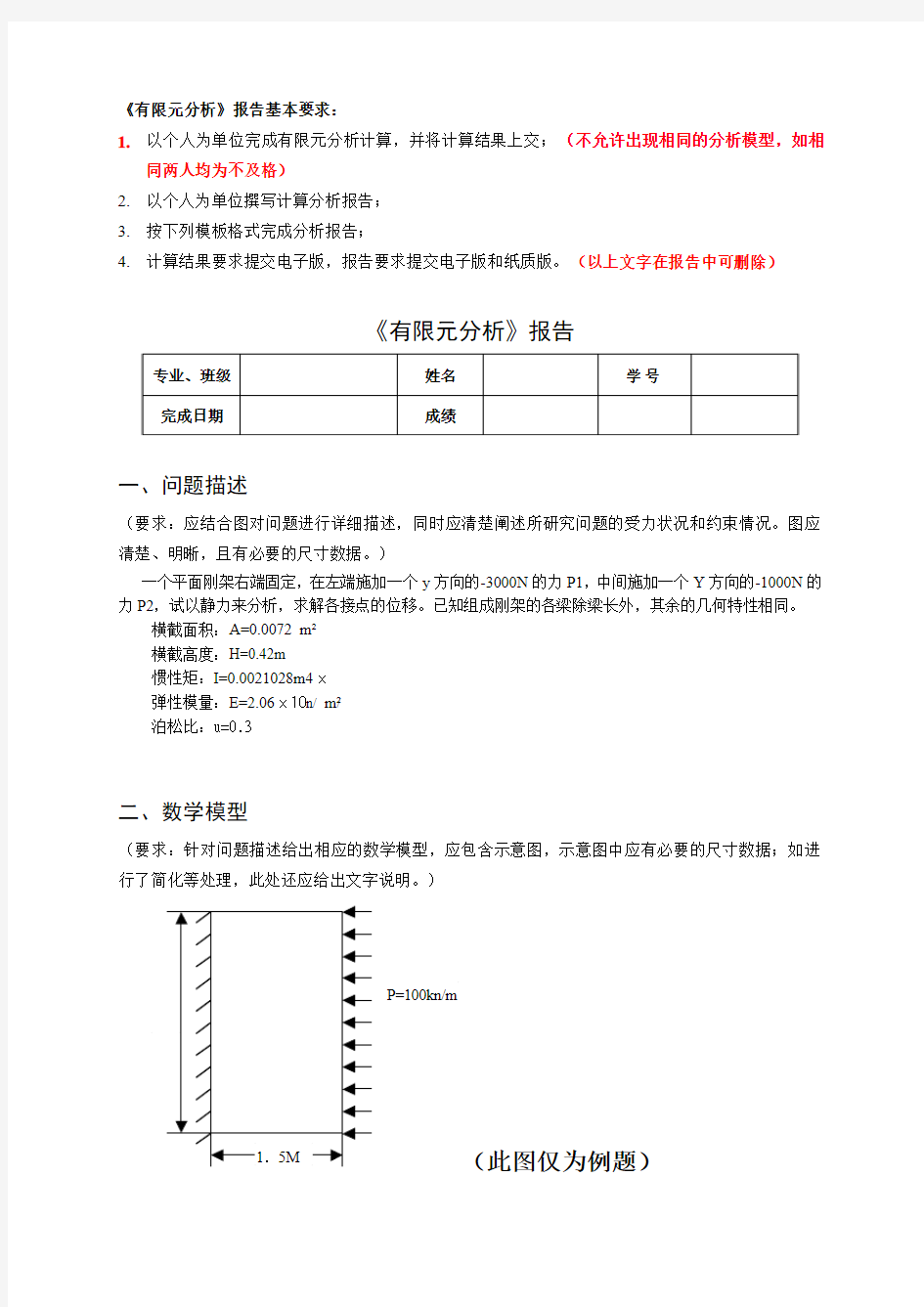 有限元分析报告样本.