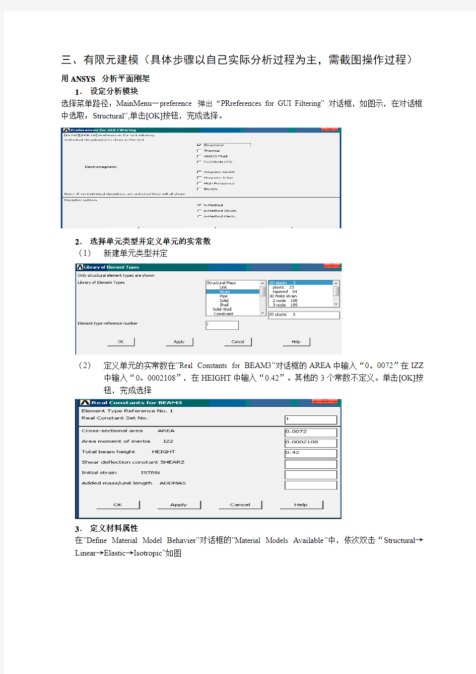 有限元分析报告样本.