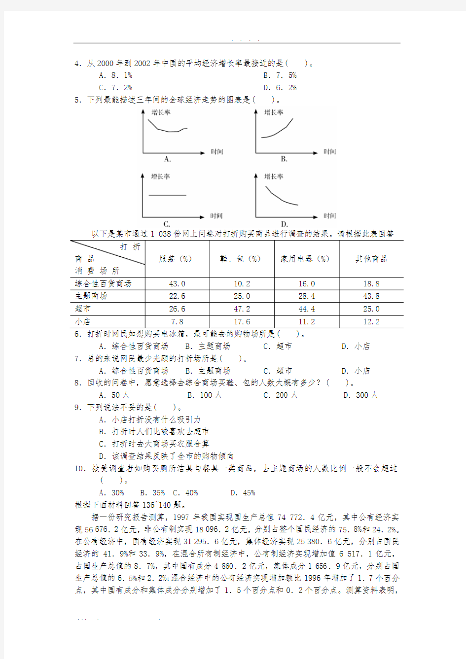 行测专项题库资料分析报告