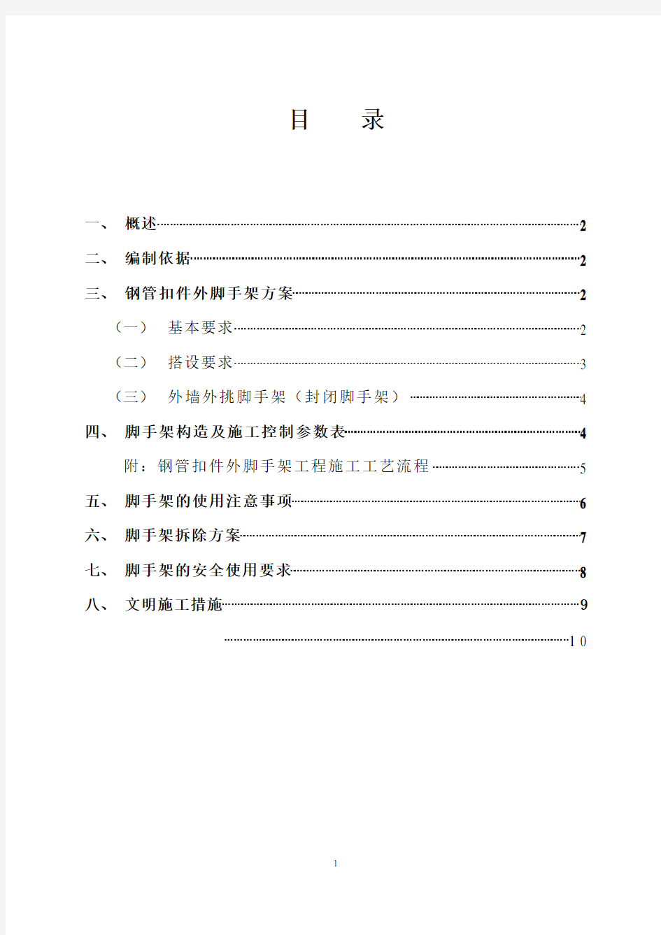 外墙装饰脚手架施工方案