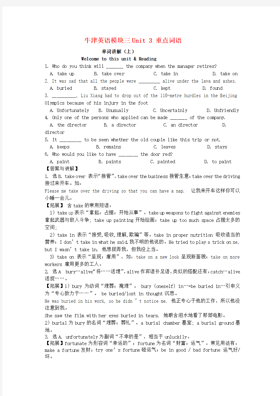 最新-江苏省姜堰市张甸中学高三英语一轮复习 Module 3 Unit 3 重点词语 精品