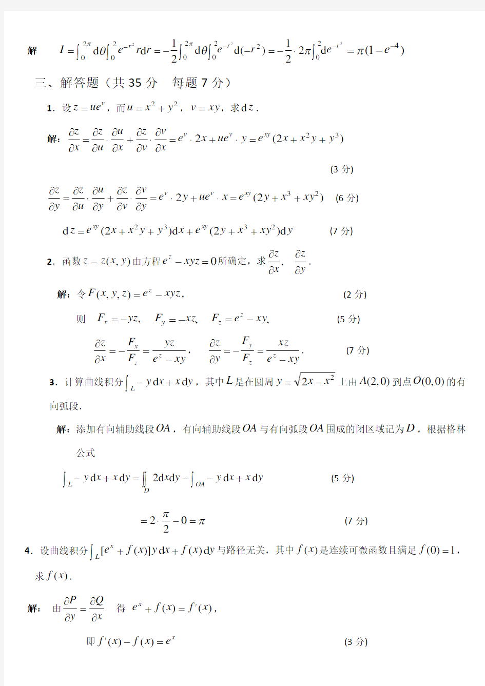 高等数学(下册)期末复习试题及答案