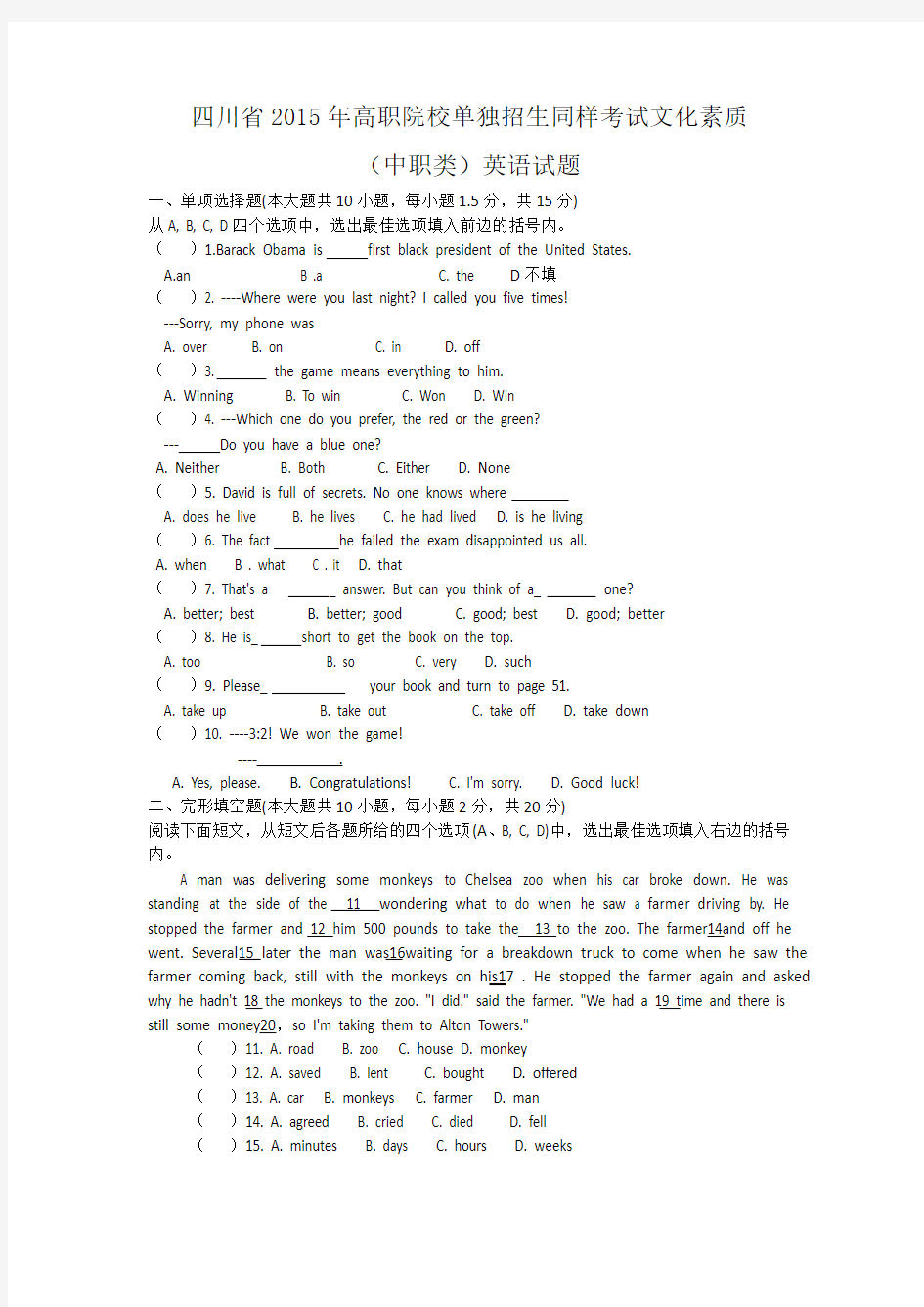 (完整版)2015年四川省高职单招(中职类)英语试题WORD版