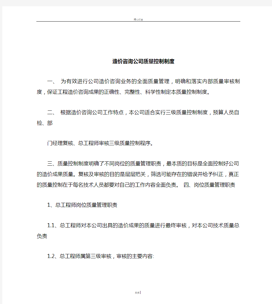 造价咨询公司质量控制制度