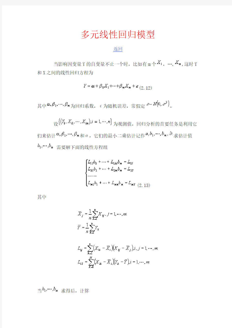 多元线性回归模型