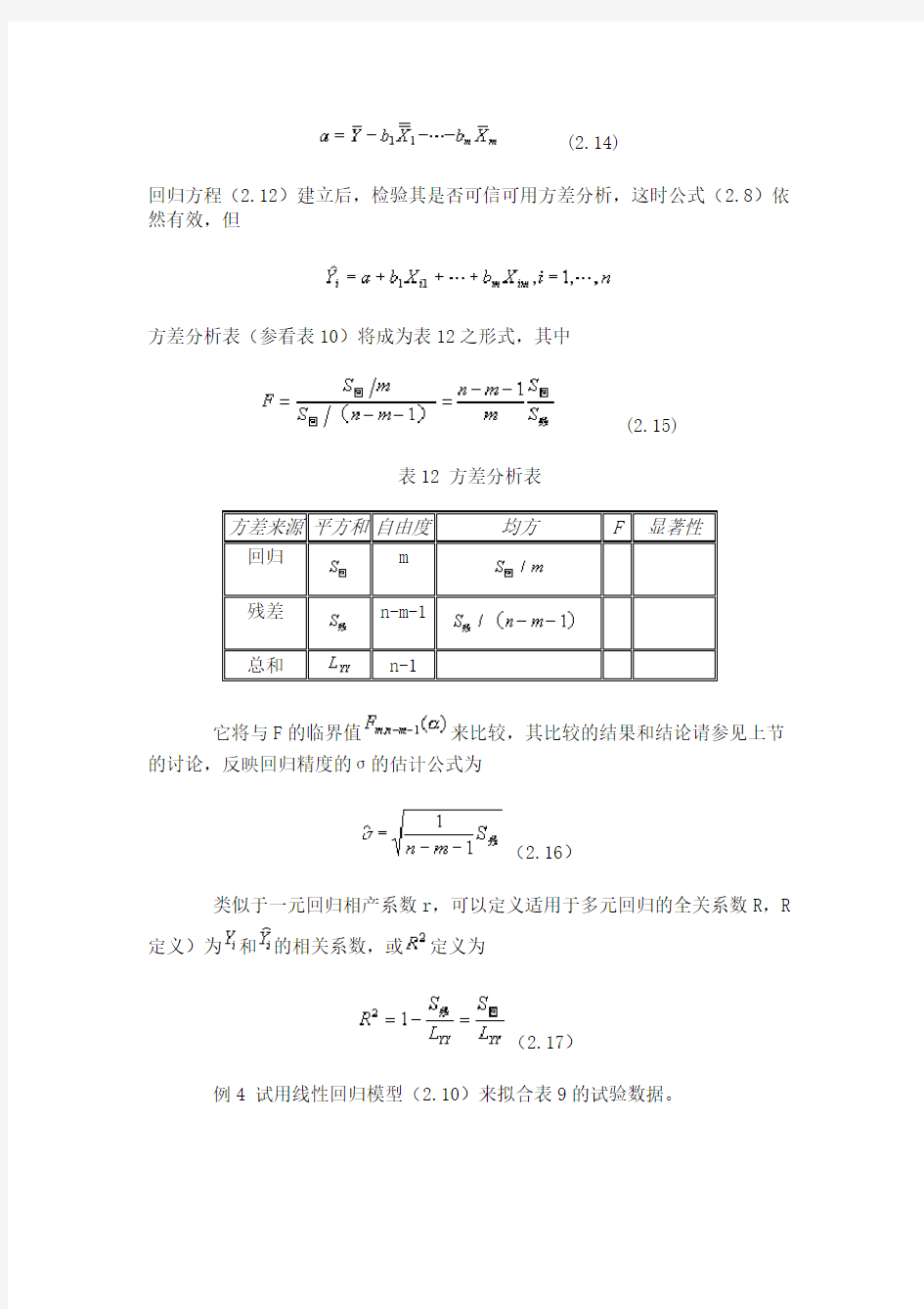 多元线性回归模型