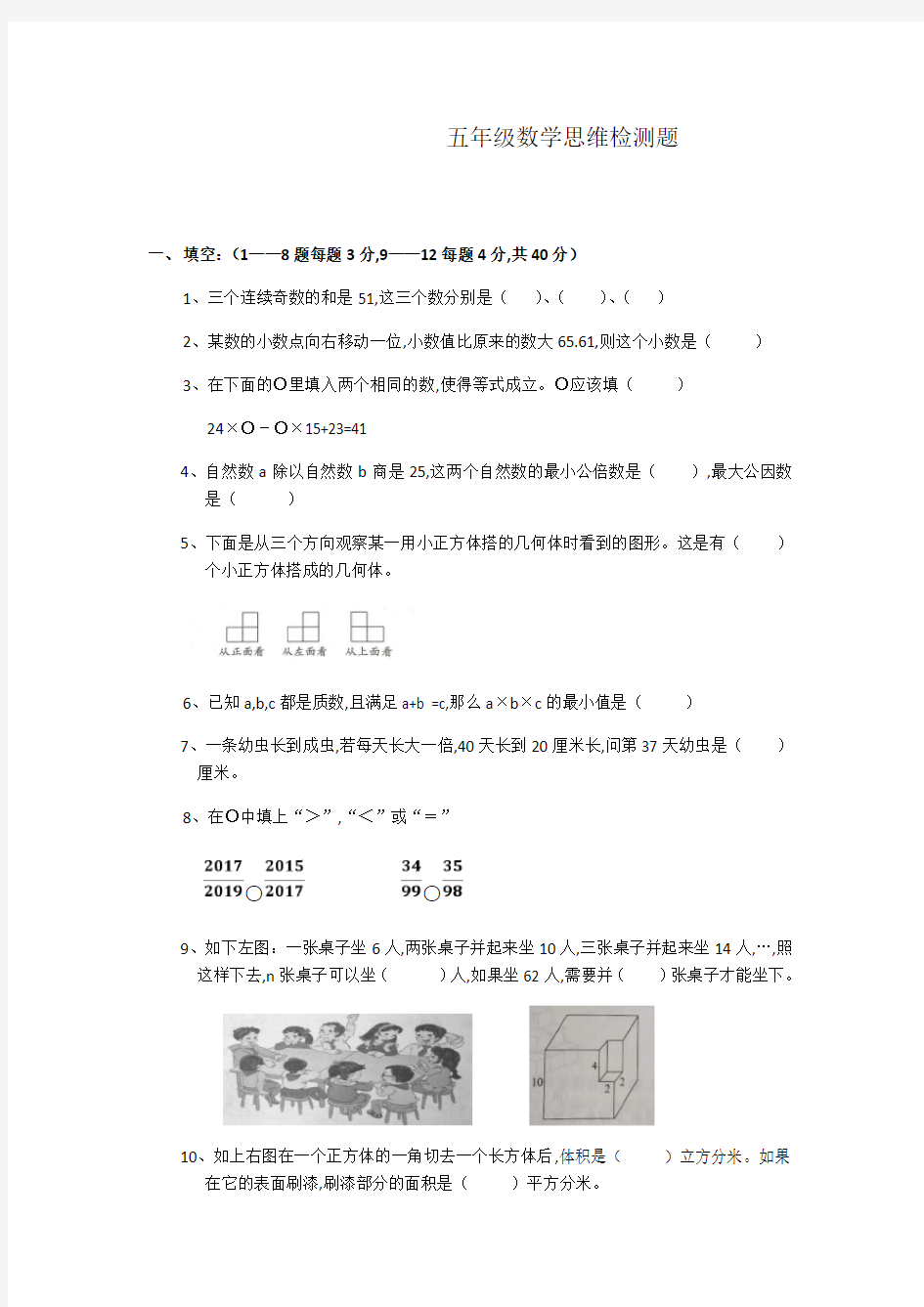 五年级数学竞赛及答案