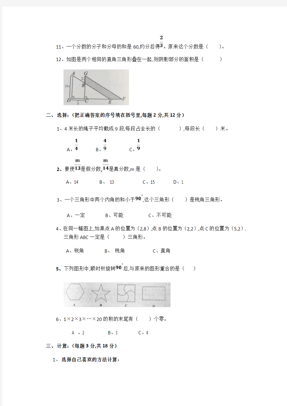 五年级数学竞赛及答案