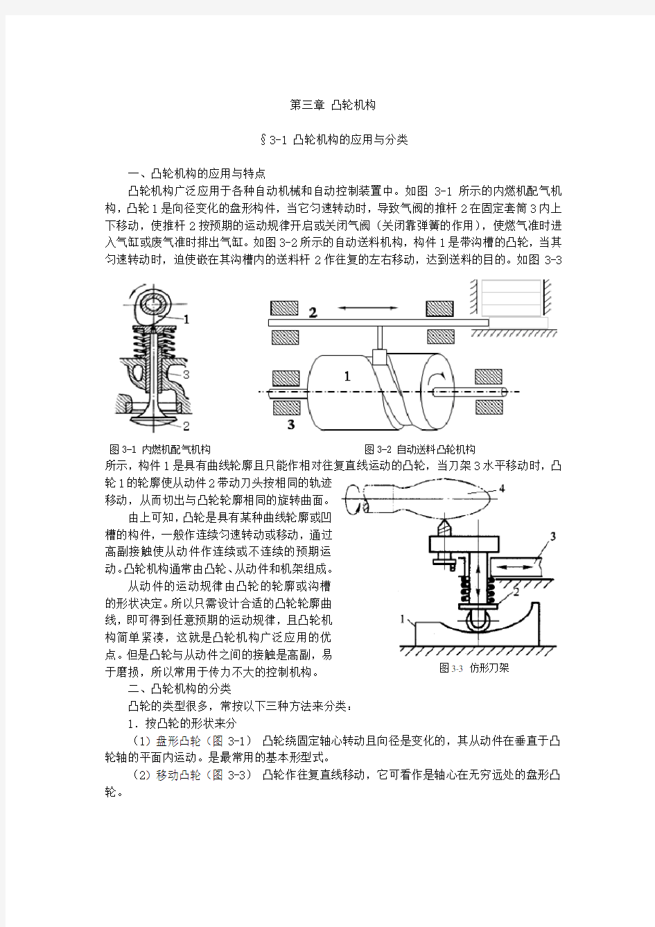 机械设计基础第六章