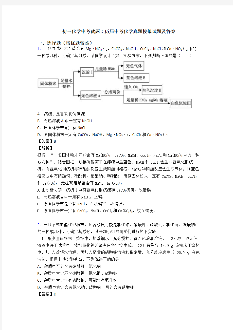 初三化学中考试题∶历届中考化学真题模拟试题及答案