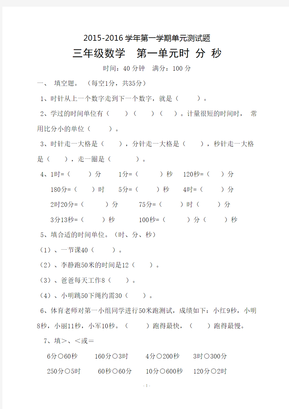 人教版小学三年级数学上册单元测试题全册精品