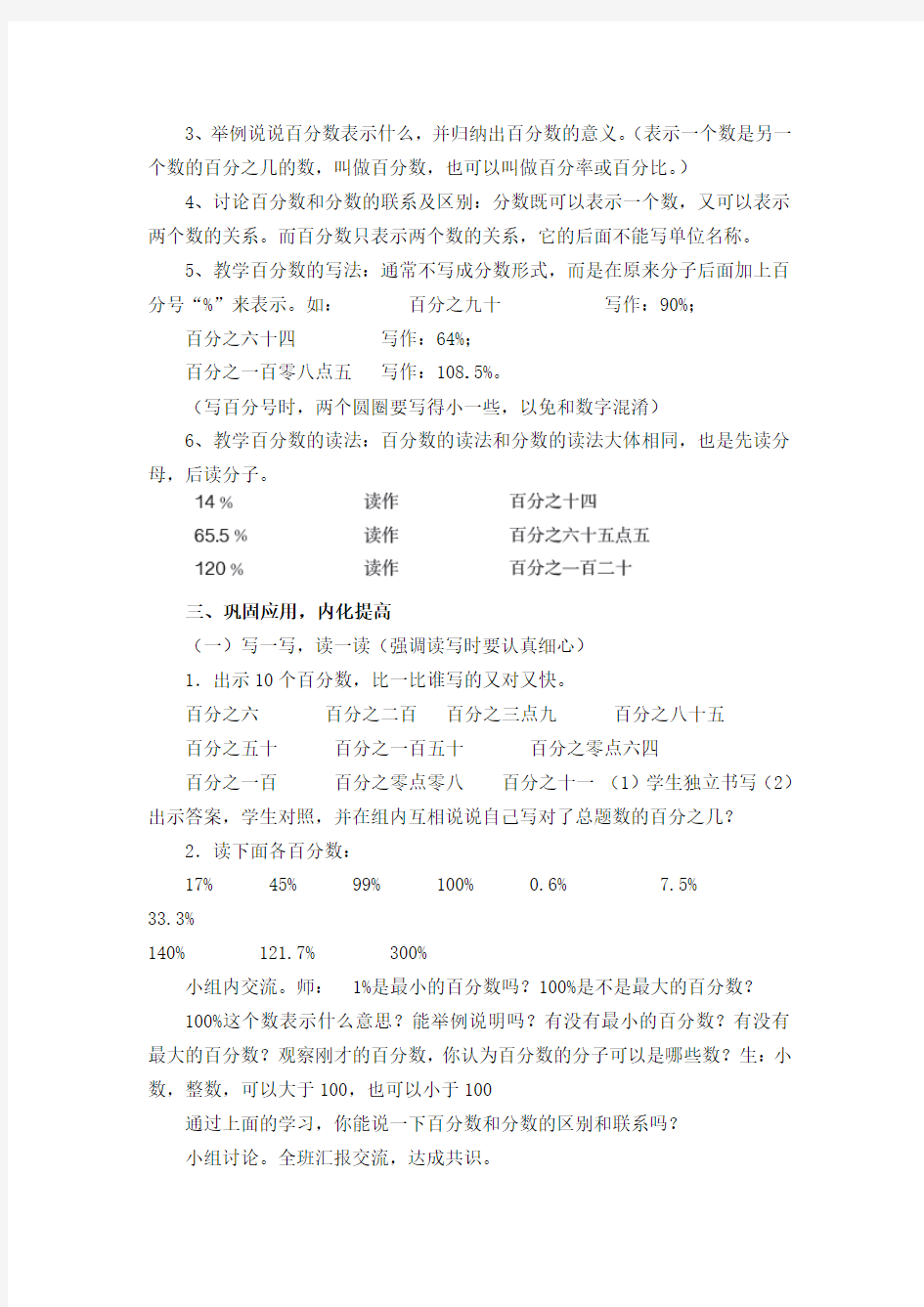 百分数的意义和写法