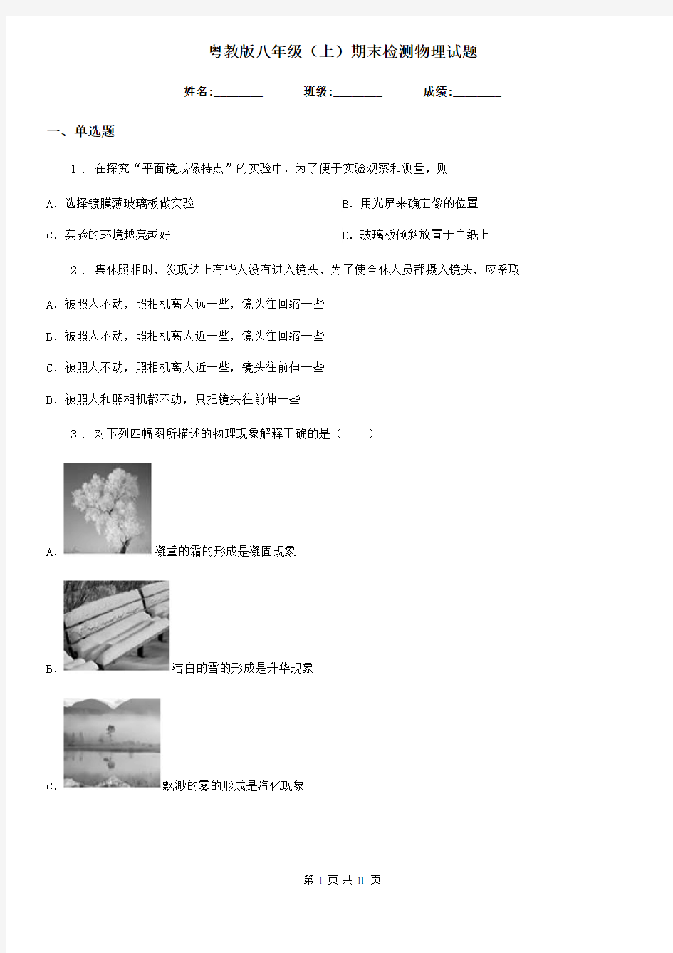 粤教版八年级(上)期末检测物理试题(模拟)