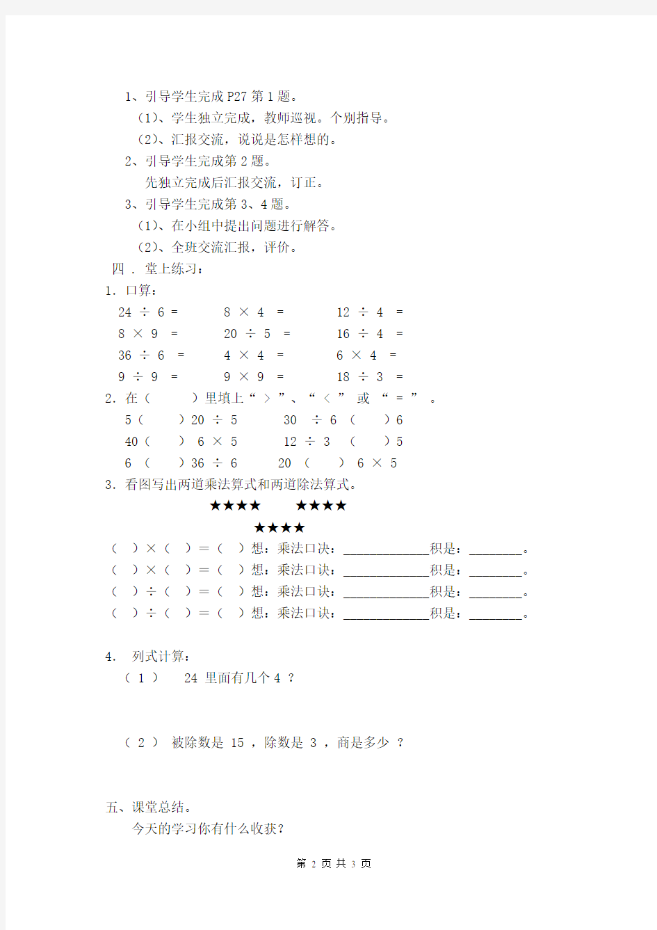 人教版数学二年级下册表内除法(一)