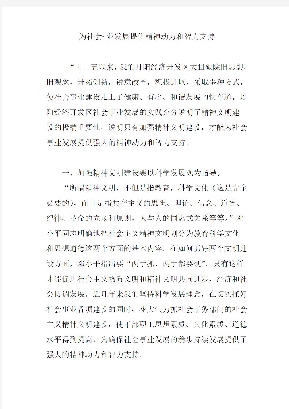 为社会~业发展提供精神动力和智力支持