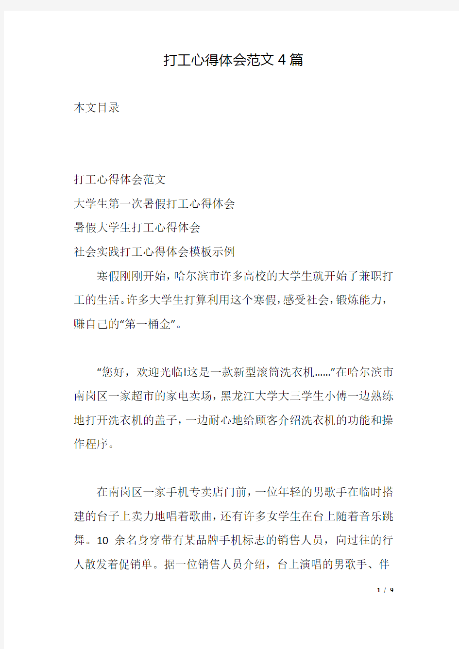 打工心得体会范文4篇.docx