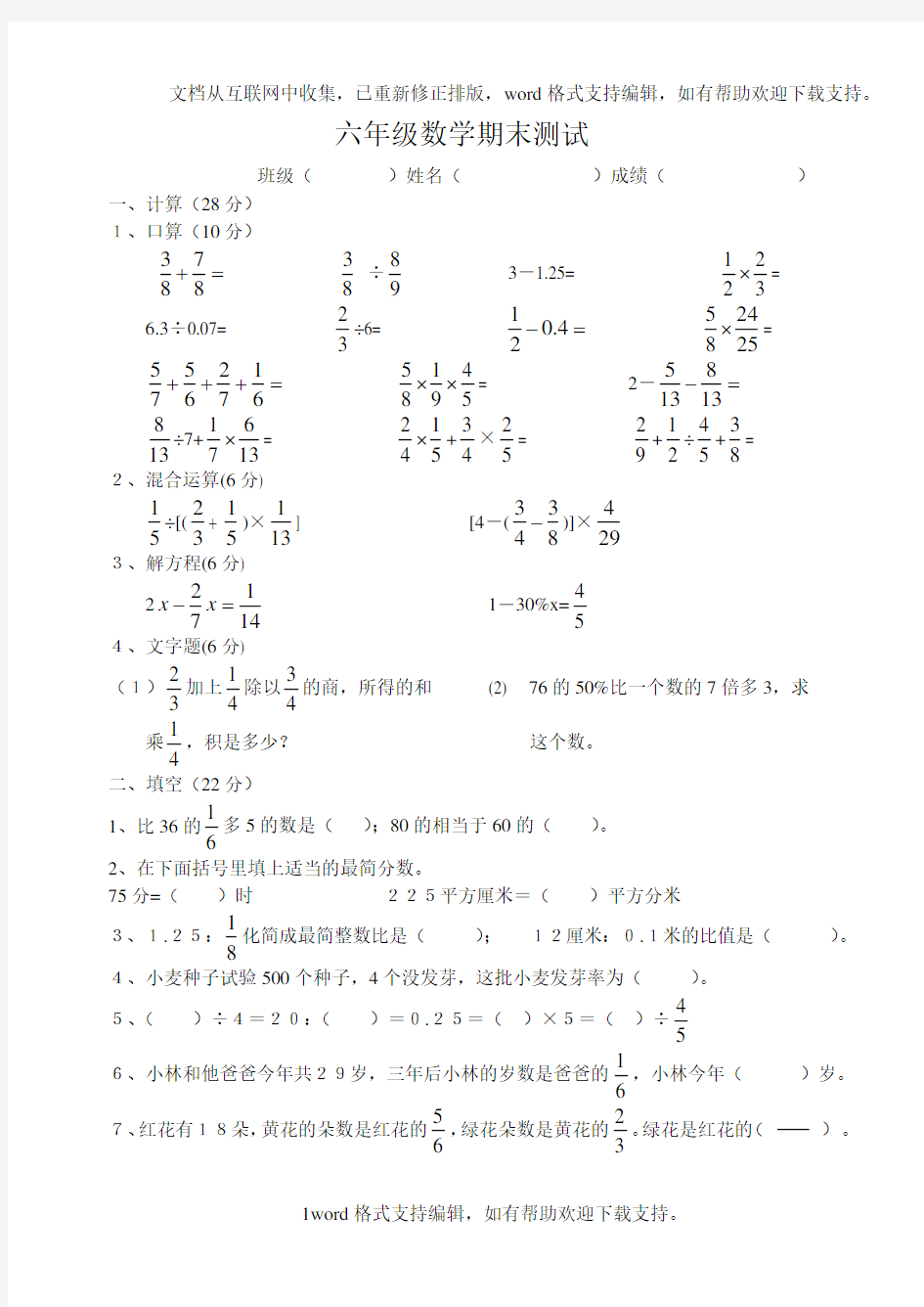 六年级数学毕业综合练习测试卷