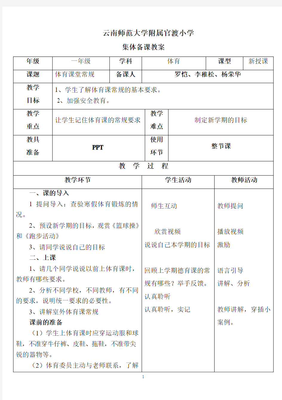 集体备课教案格式表