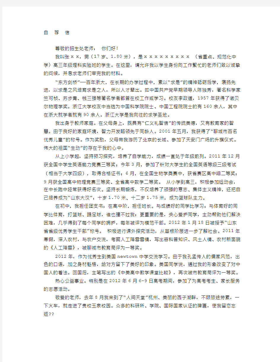 浙江大学自荐信