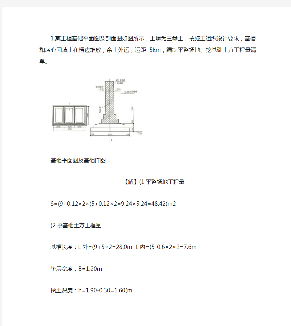 工程量清单计价实例_百度文库.