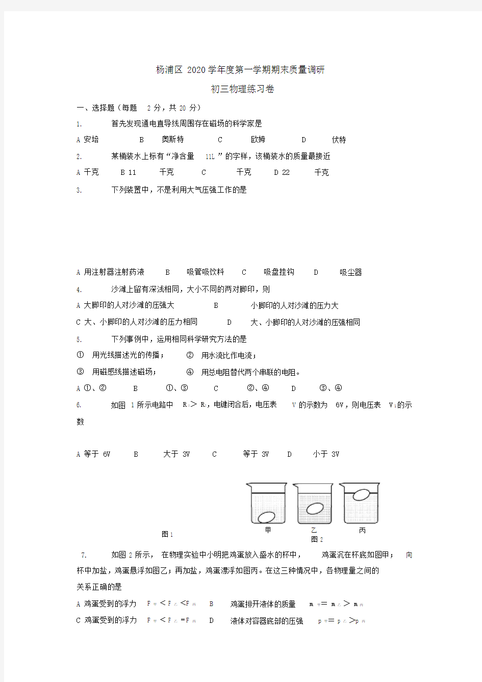 上海市杨浦区中考物理一模卷.doc