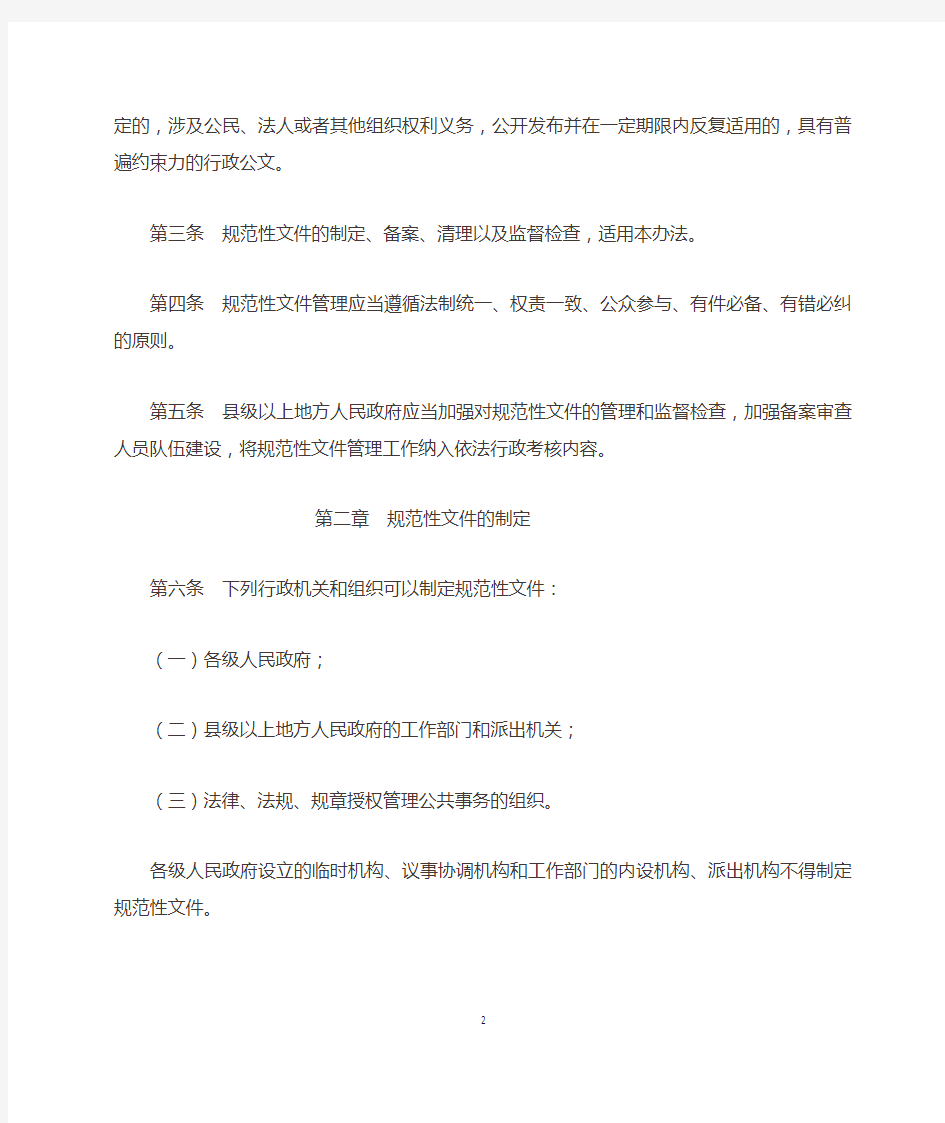 四川省行政规范性文件管理办法