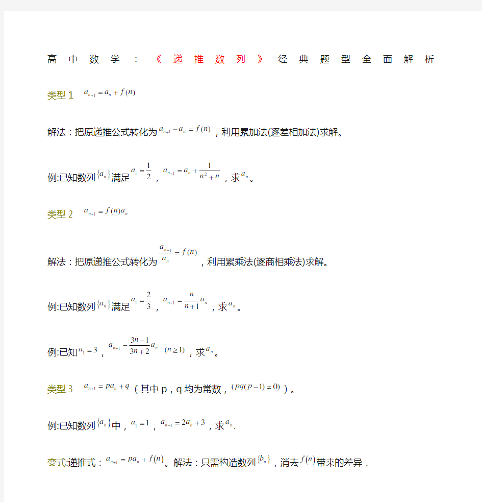 高中数列题型大全