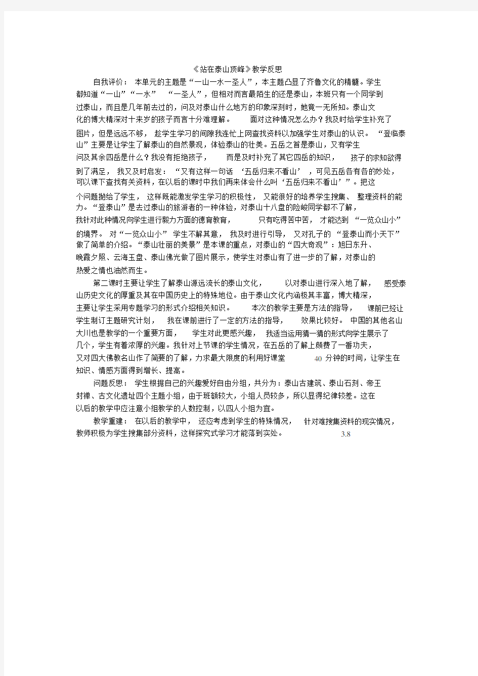 完整五年级品德与社会下册教学反思.docx