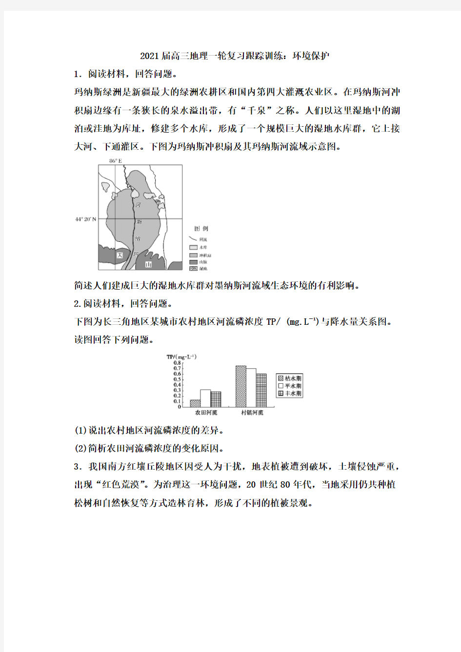 2021届高三地理一轮复习专题练习：环境保护