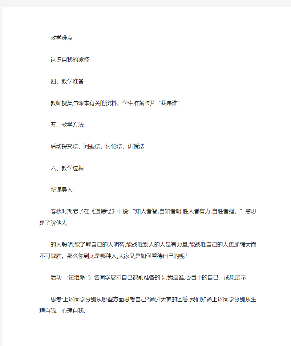 六年级悦纳自我》心理健康教育教学设计