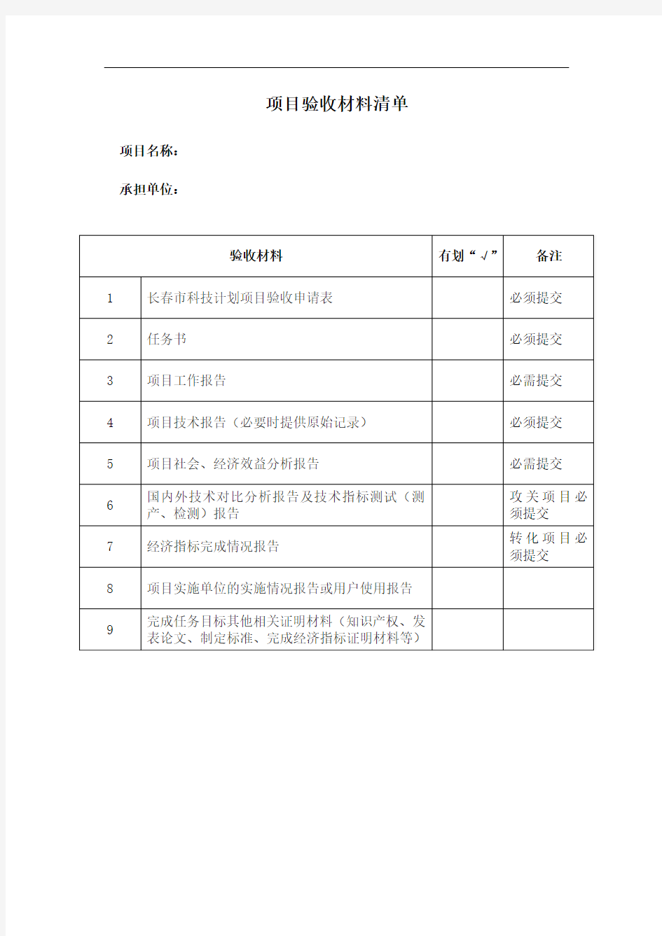 项目验收材料清单