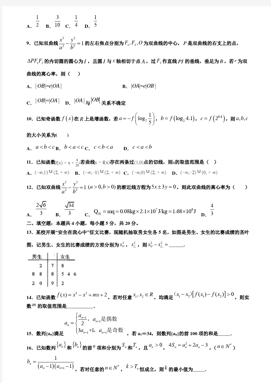 【附20套高考模拟试题】2020届甘肃省兰州市二十七中高考数学模拟试卷含答案