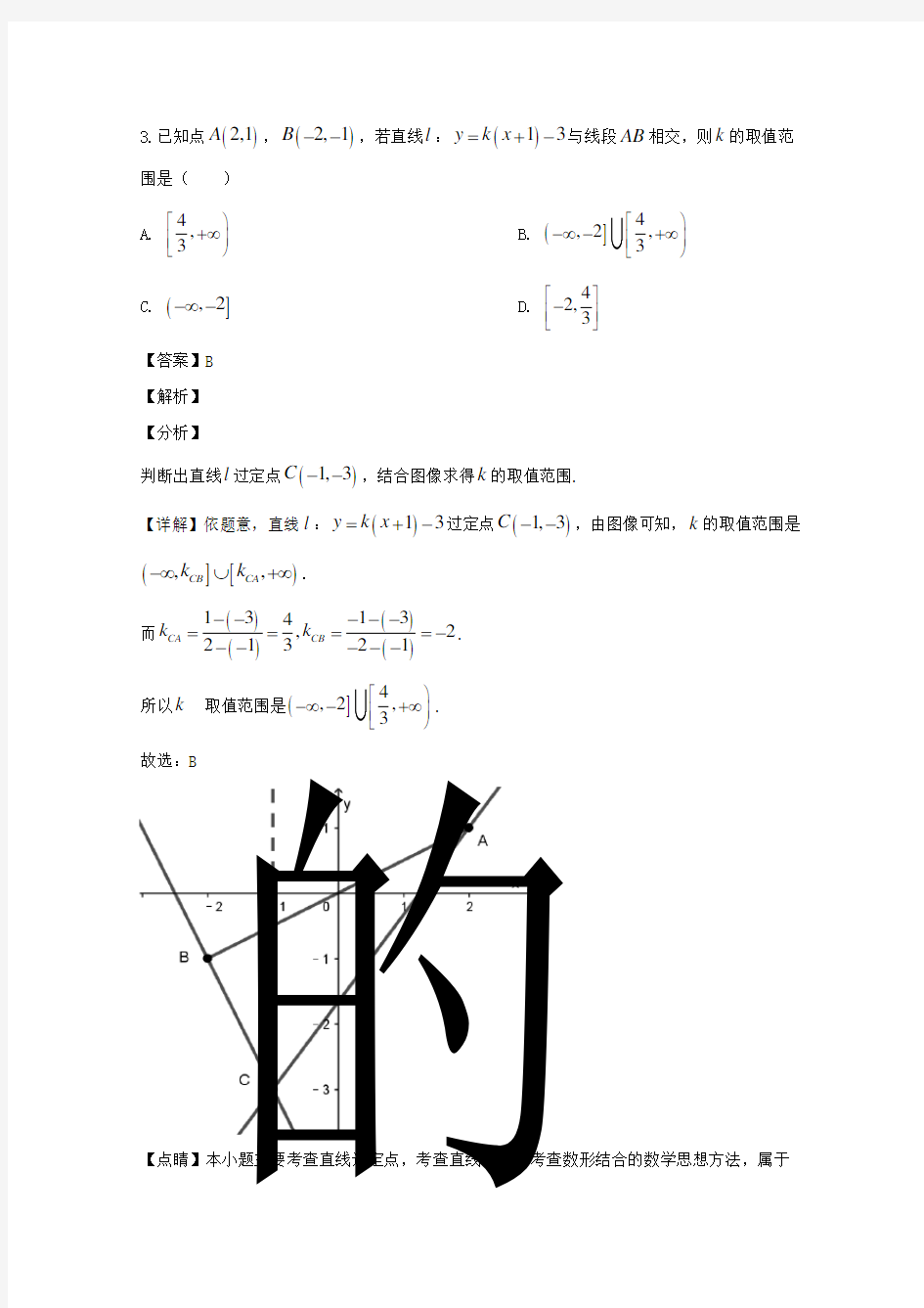 河北省邢台市第一中学2019_2020学年高一数学下学期第3次月考试题(含解析)