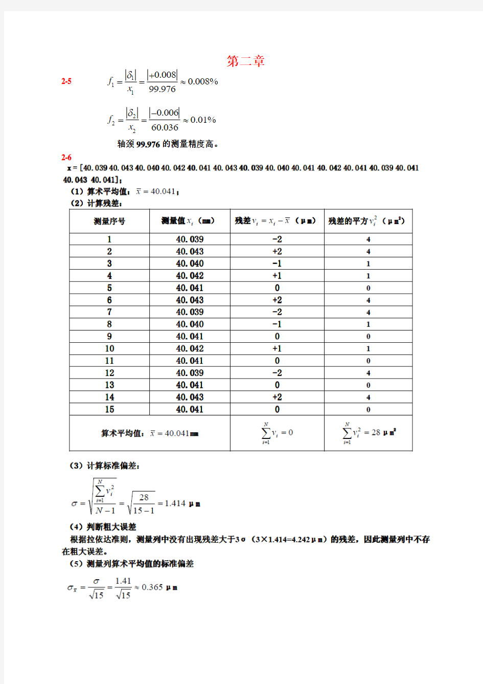 互换性课后答案