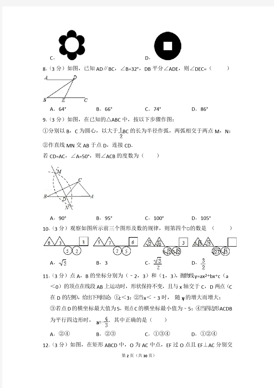 2017年广东省深圳市中考数学模拟试卷(一)