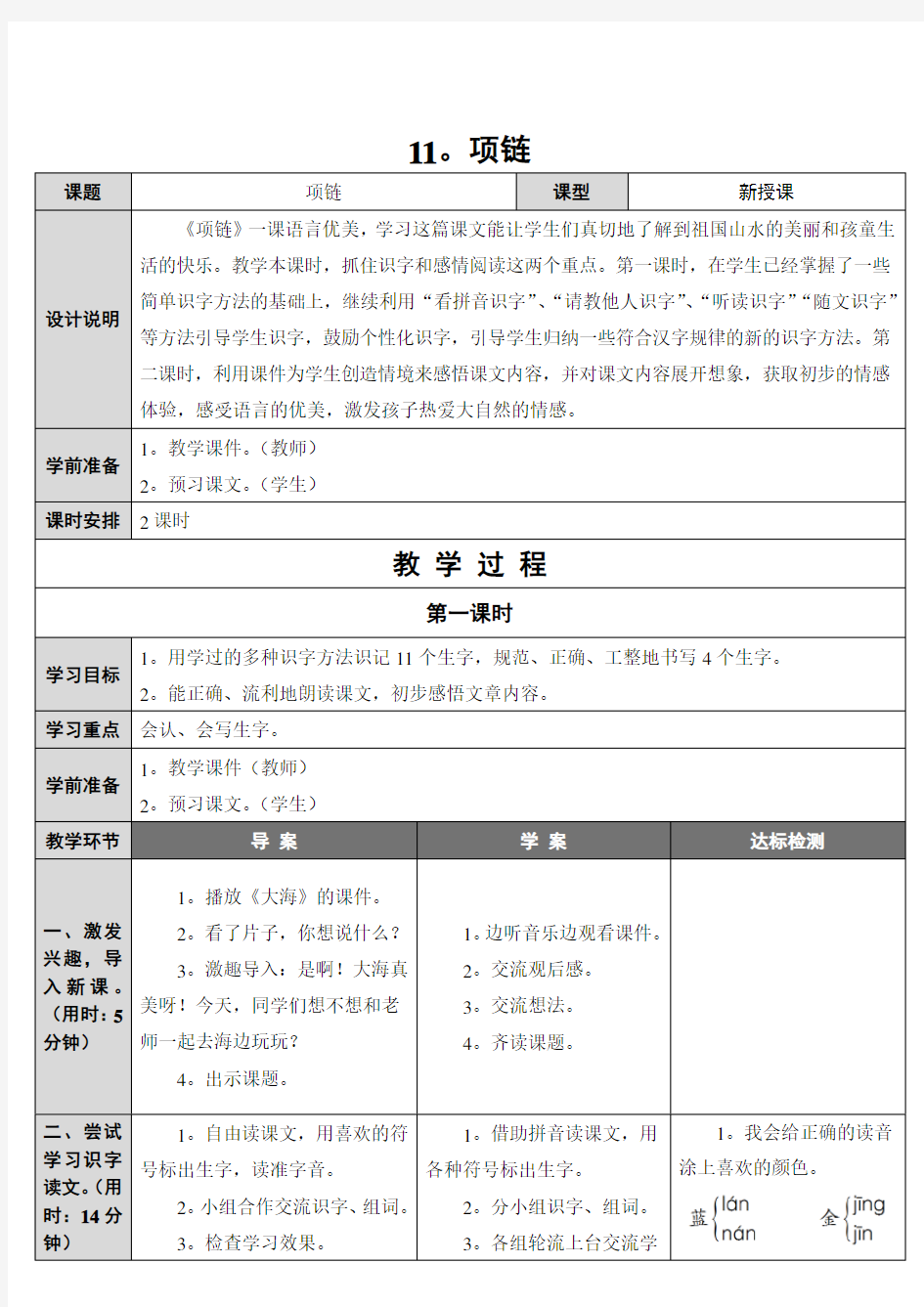 一年级语文项链教学设计板书