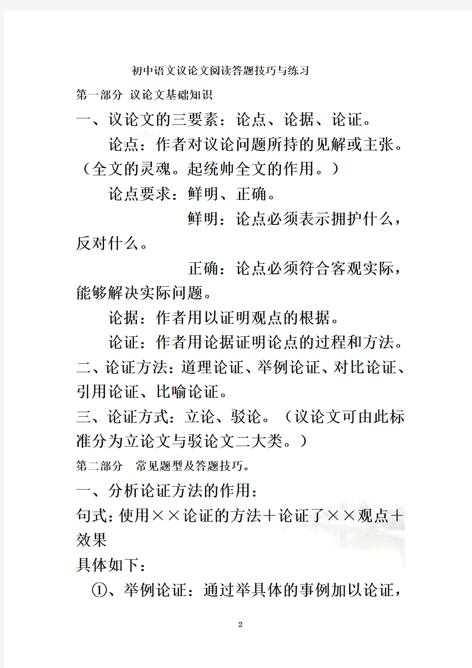 初中语文议论文阅读答题技巧与练习-完整版