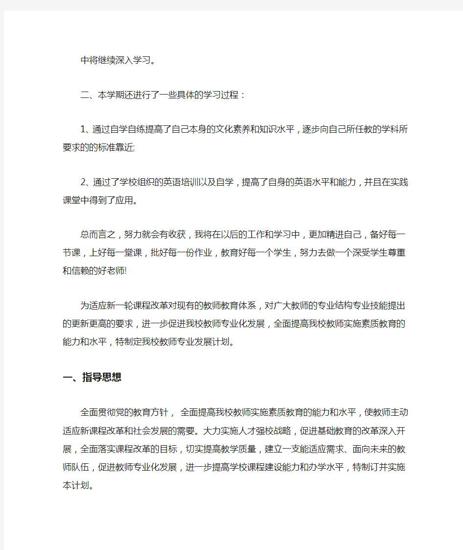 教师专业化发展总结(最新)