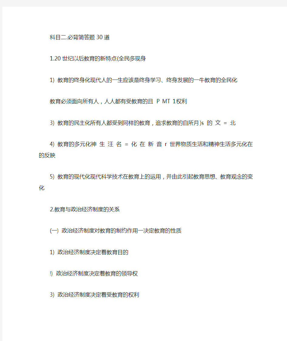 教师资格证小学科目二必背简答30题