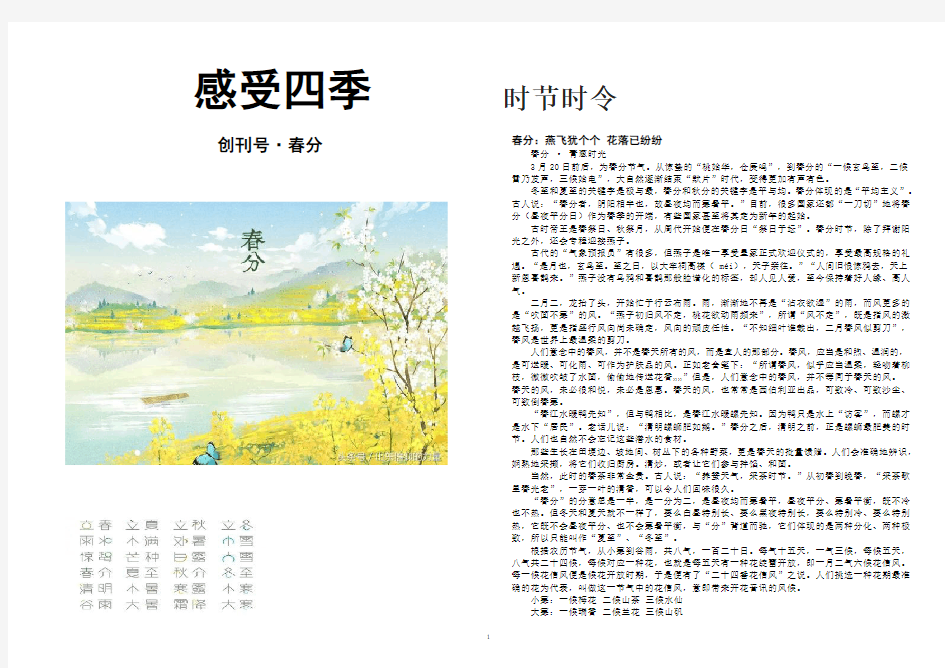 传统文化二十四节气阅读材料——春分 (1)