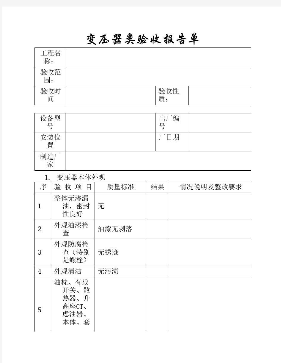 变压器验收报告单