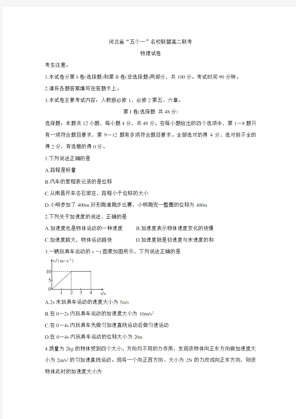 河北省“五个一”名校联盟2019-2020学年高二6月联考试题 物理(含答案)