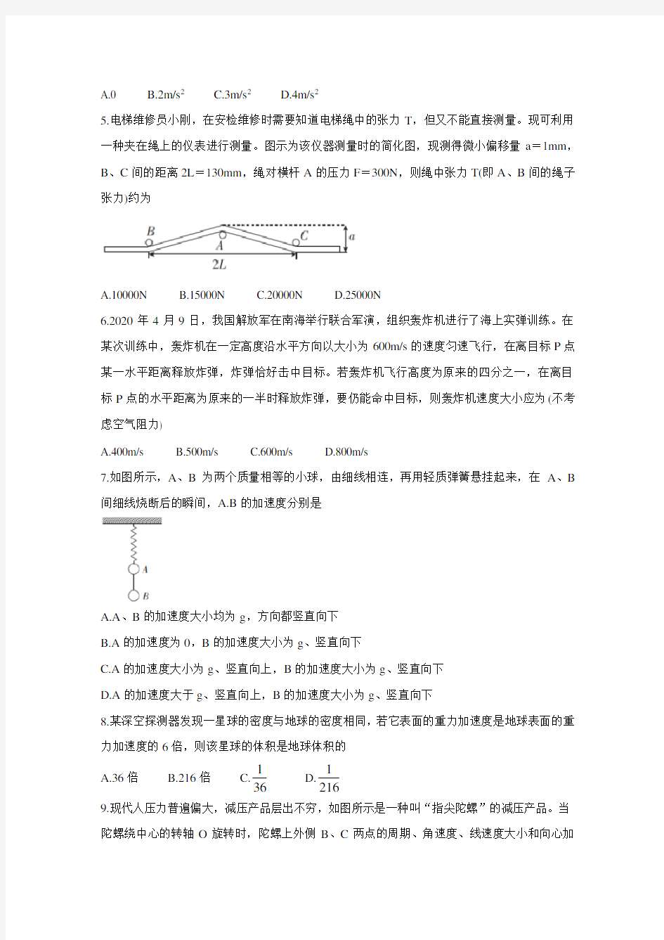 河北省“五个一”名校联盟2019-2020学年高二6月联考试题 物理(含答案)