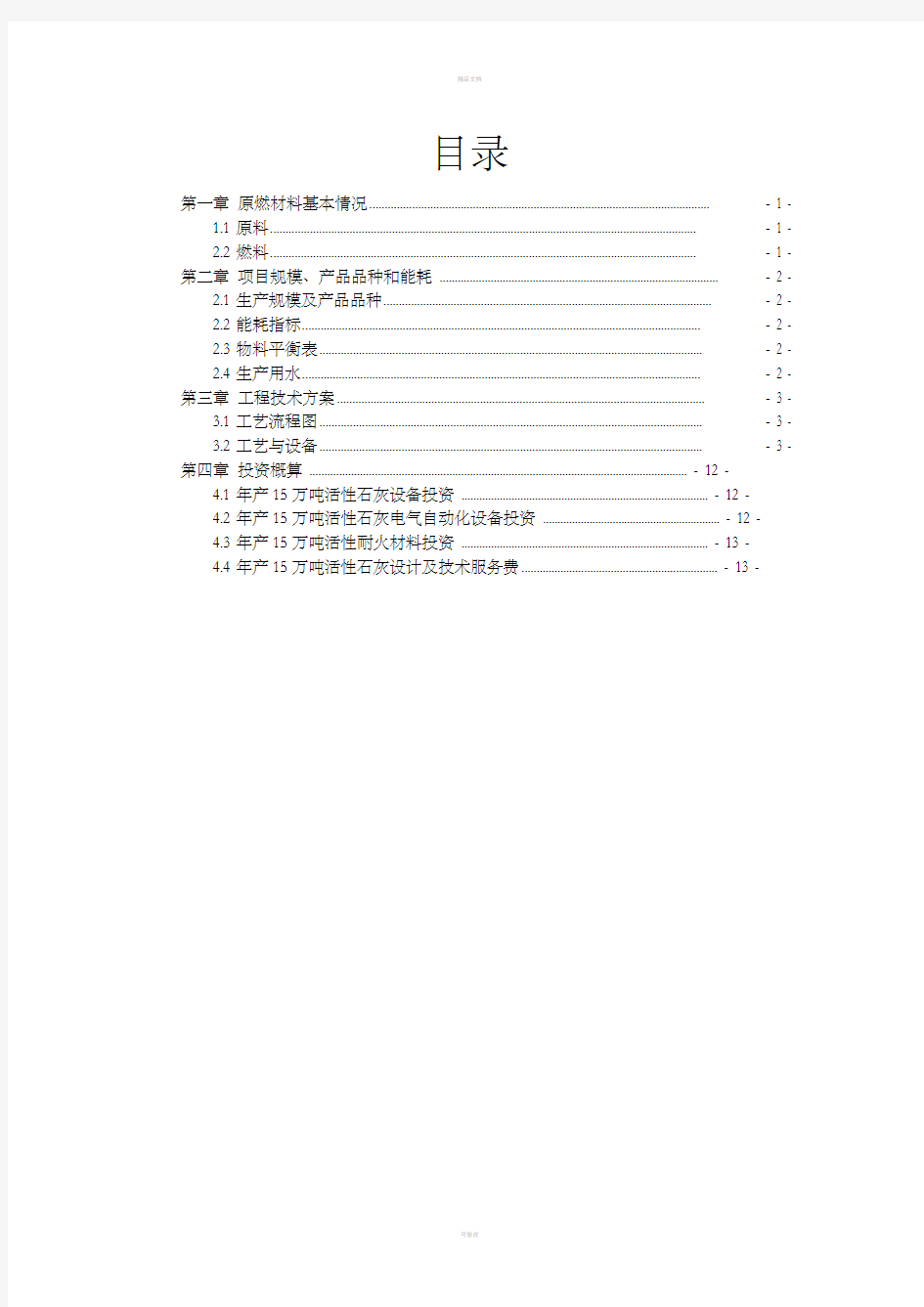 日产500吨活性石灰回转窑生产线设备表