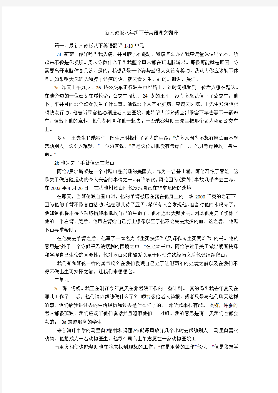 新人教版八年级下册英语课文翻译