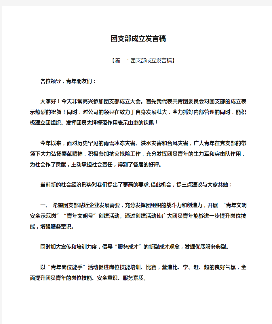 团支部成立发言稿