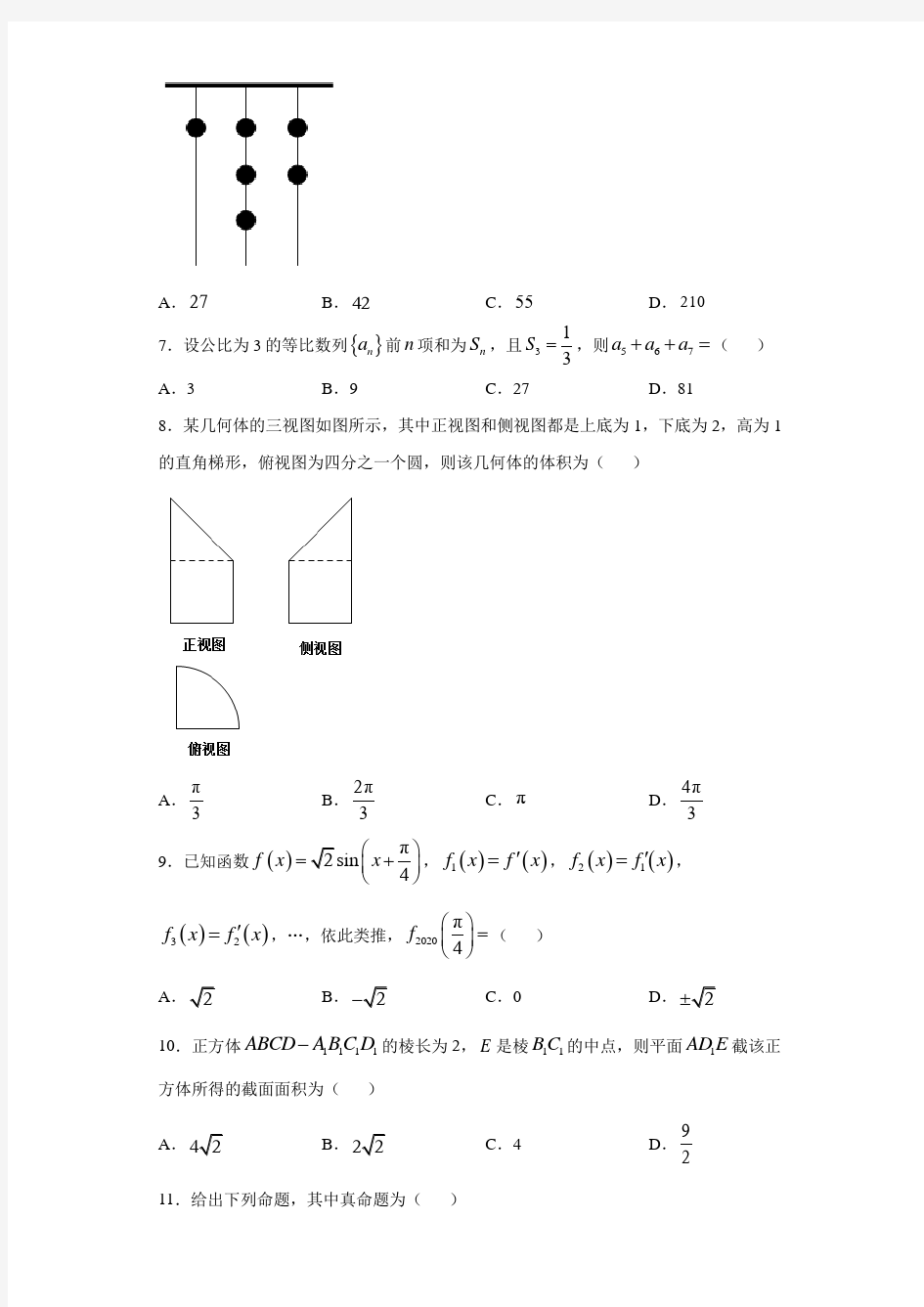 黑龙江省哈尔滨第三中学2021届高三第五次模拟考试理科数学试题