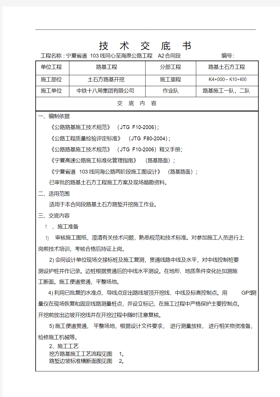 路基土石方开挖技术交底大全